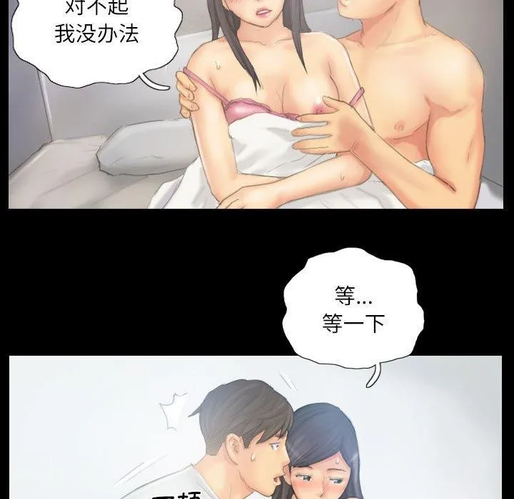 灵魂互换 第38話 第79页