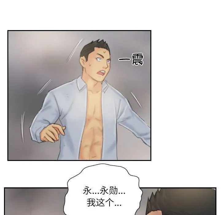 灵魂互换 第38話 第35页