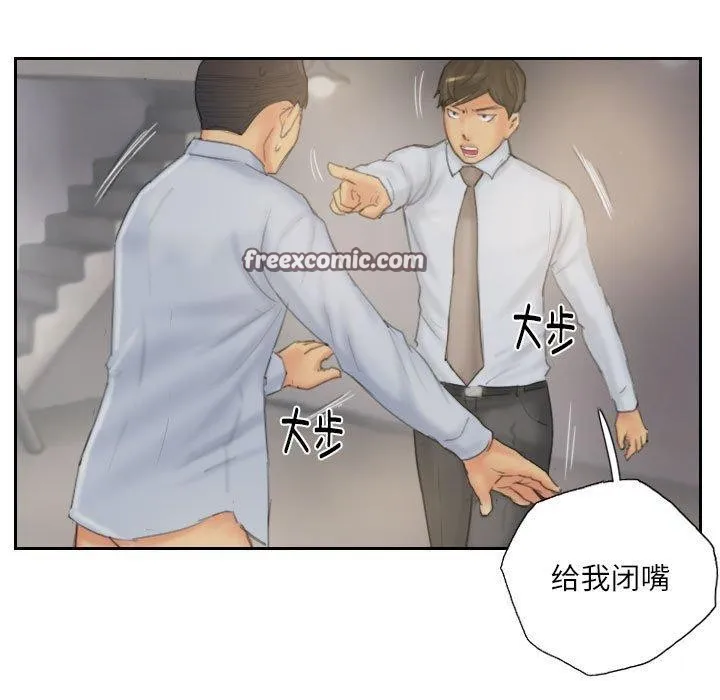 灵魂互换 第38話 第45页