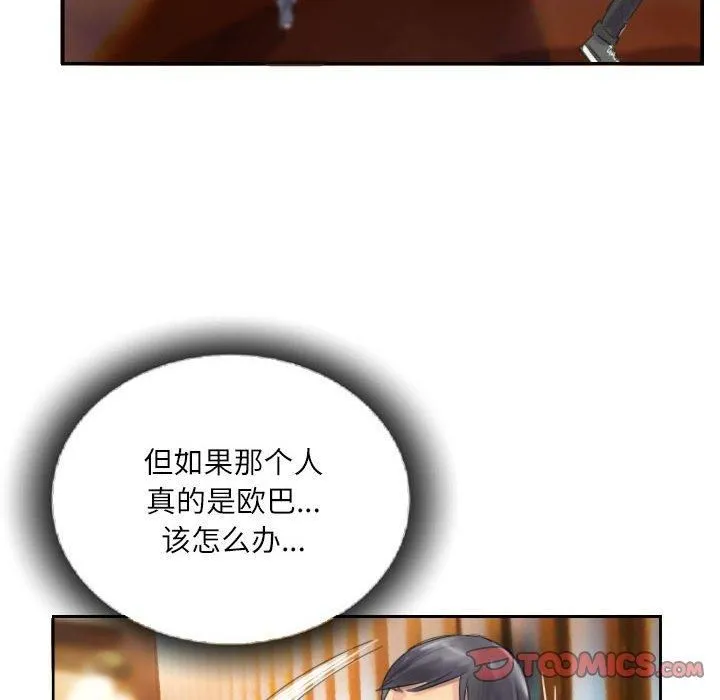 灵魂互换 第10話 第66页