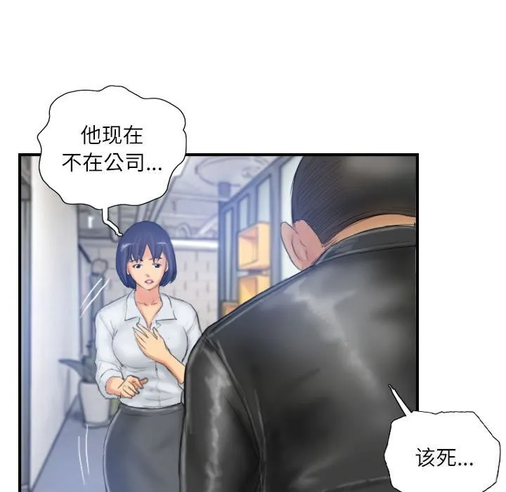 灵魂互换 第28話 第71页