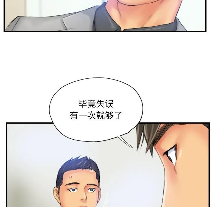 灵魂互换 第28話 第9页