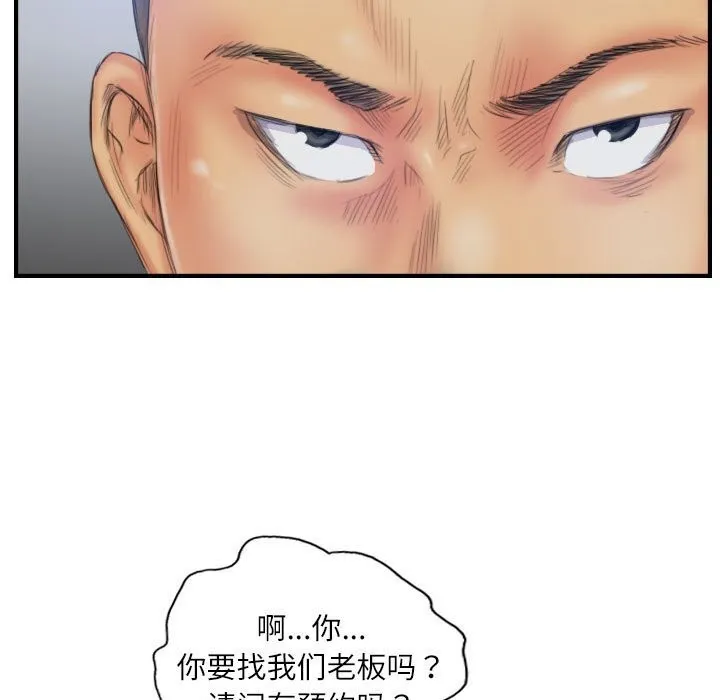 灵魂互换 第28話 第69页