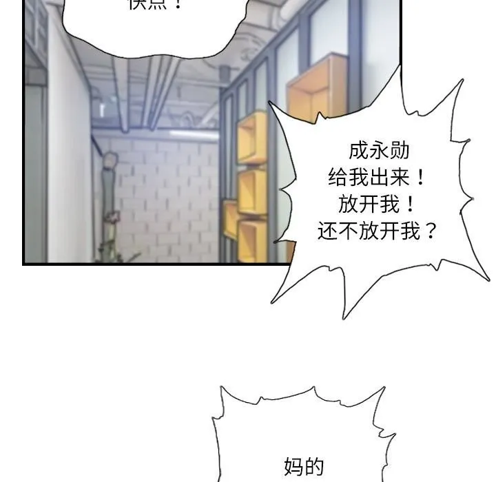 灵魂互换 第28話 第77页