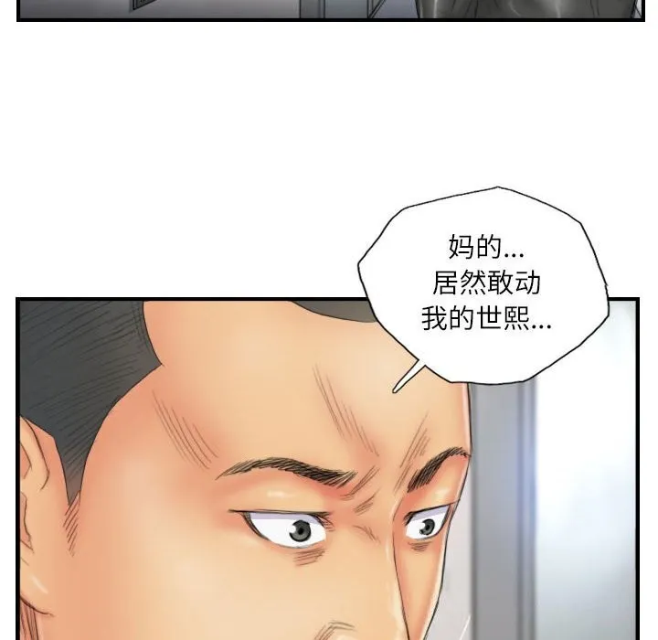 灵魂互换 第28話 第22页