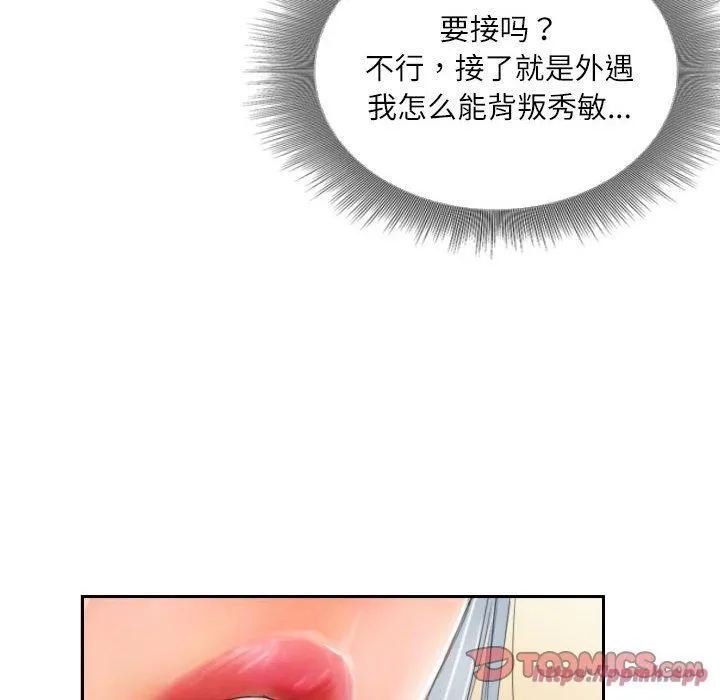 灵魂互换 第8話 第70页
