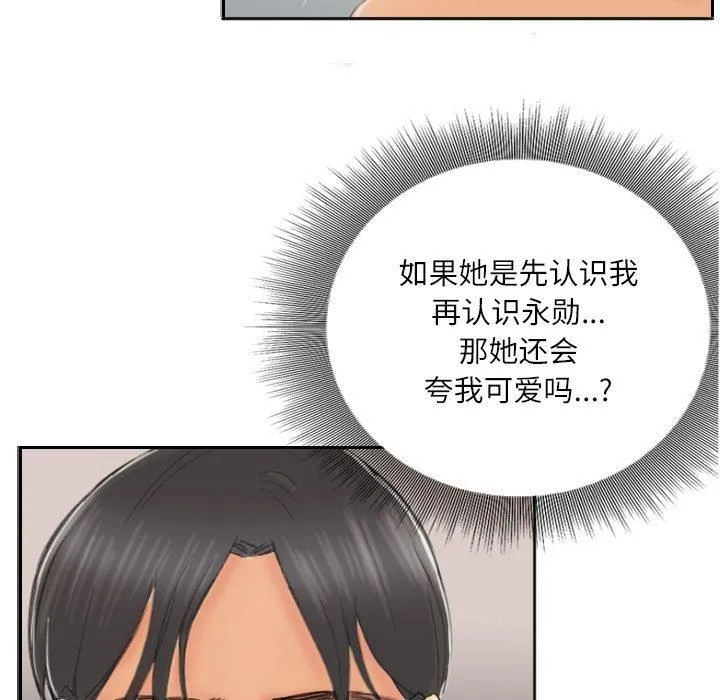 灵魂互换 第8話 第65页