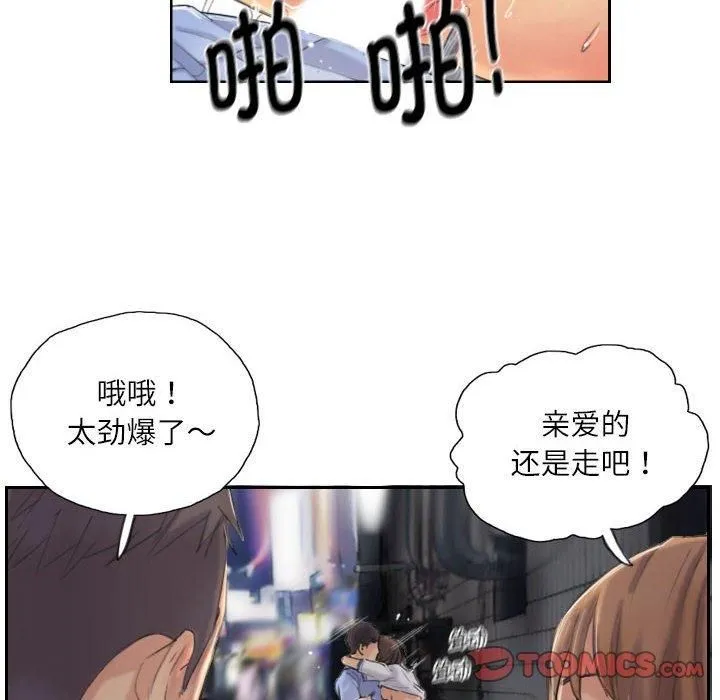 灵魂互换 第8話 第22页