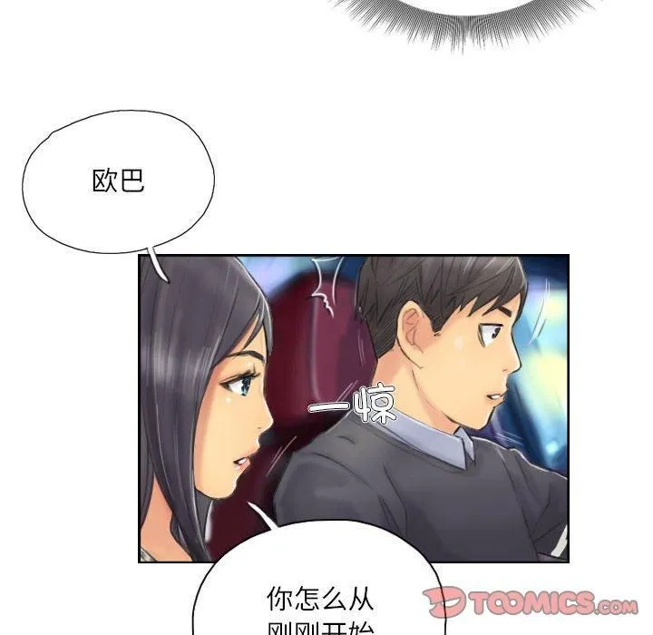 灵魂互换 第8話 第52页