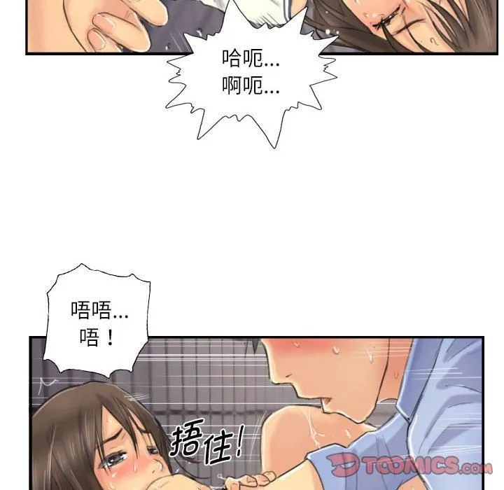 灵魂互换 第8話 第26页