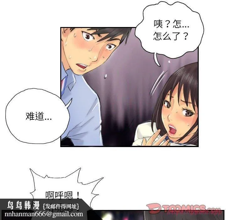 灵魂互换 第8話 第40页