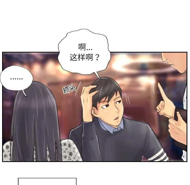 灵魂互换 第8話 第45页