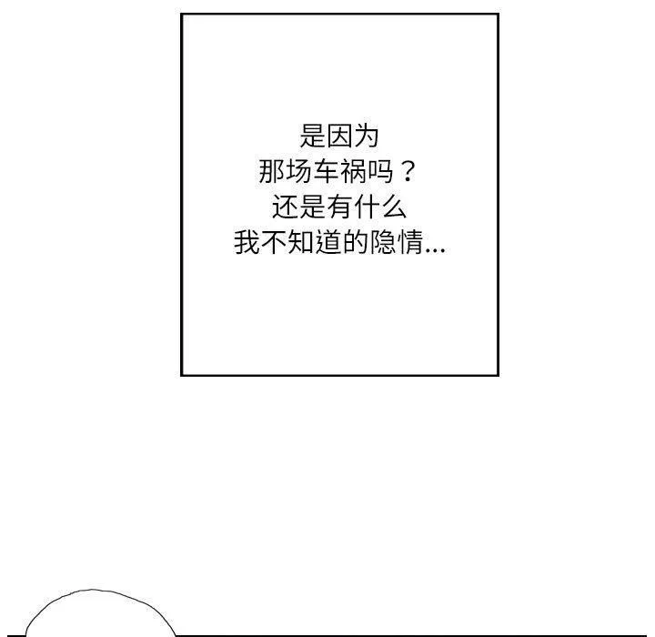 灵魂互换 第8話 第49页