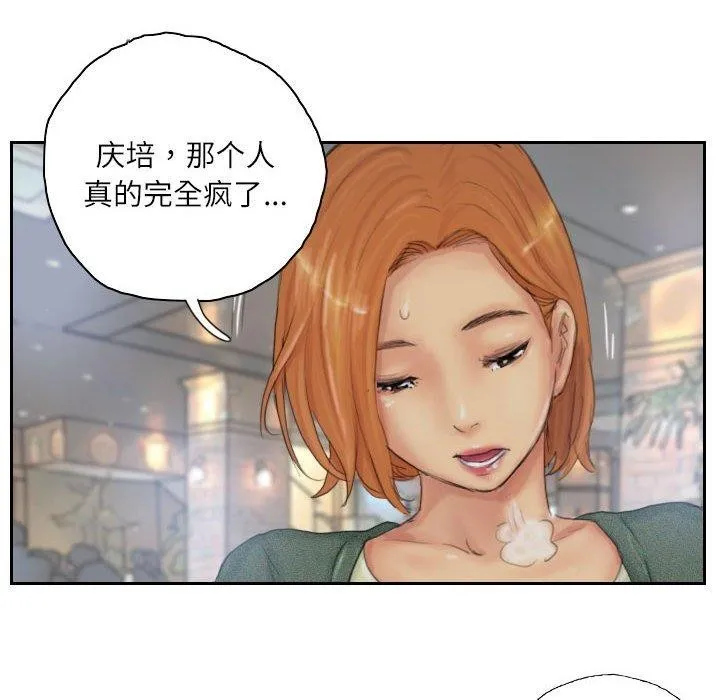 灵魂互换 第34話 第84页
