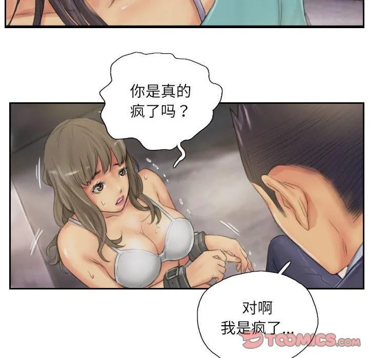 灵魂互换 第34話 第14页