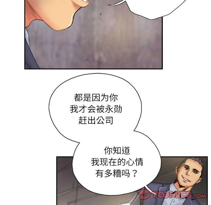 灵魂互换 第34話 第6页