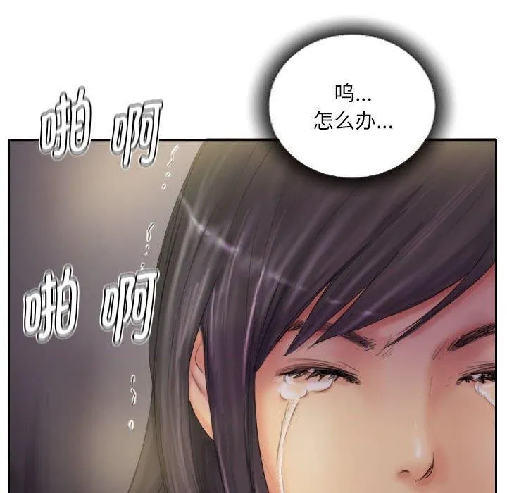 灵魂互换 第34話 第76页