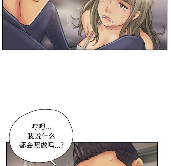 灵魂互换 第34話 第23页