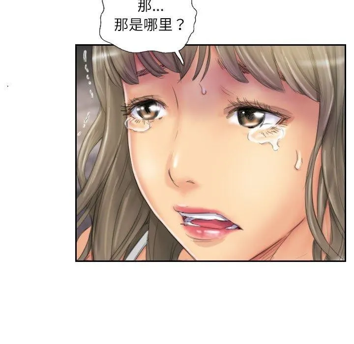 灵魂互换 第34話 第31页