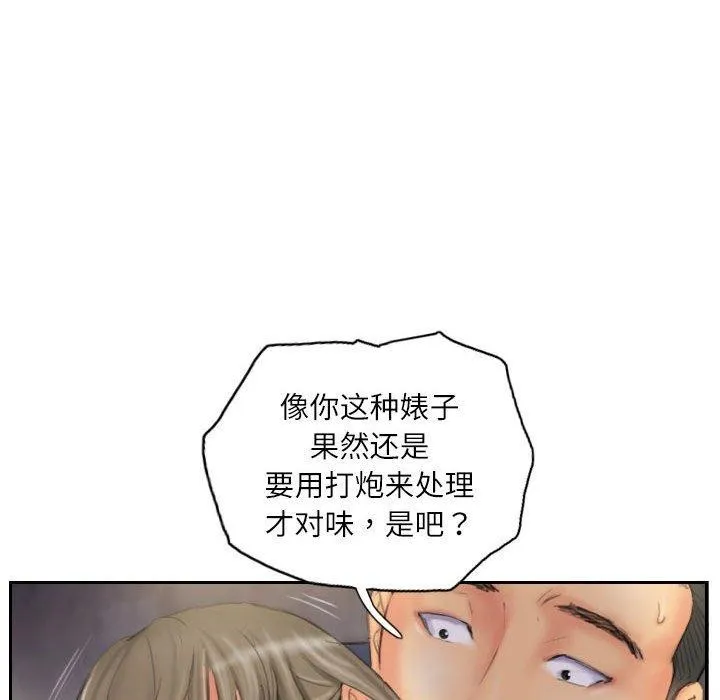 灵魂互换 第34話 第52页