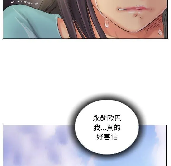 灵魂互换 第34話 第77页
