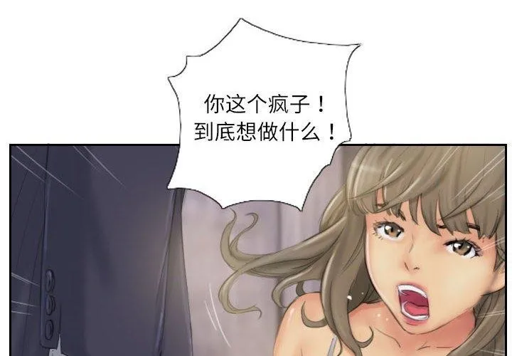 灵魂互换 第34話 第4页