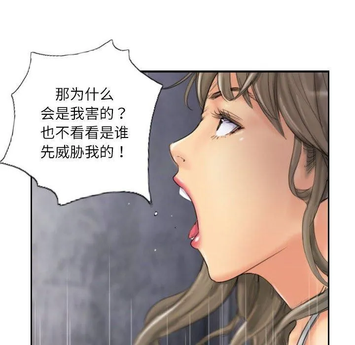 灵魂互换 第34話 第8页
