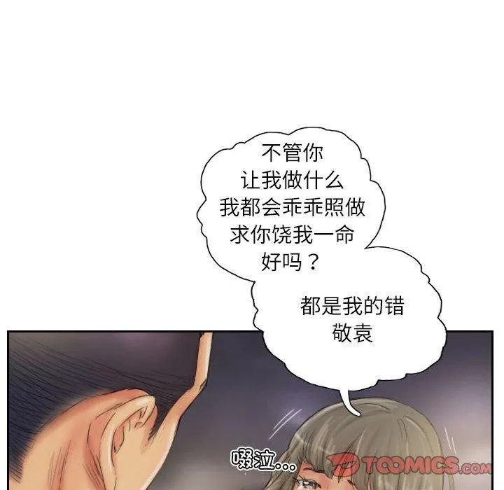 灵魂互换 第34話 第22页