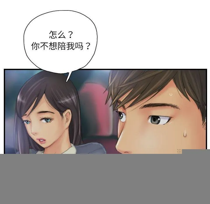 灵魂互换 第30話 第5页