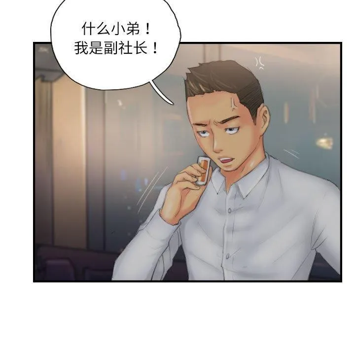 灵魂互换 第30話 第77页