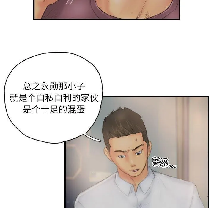 灵魂互换 第30話 第79页