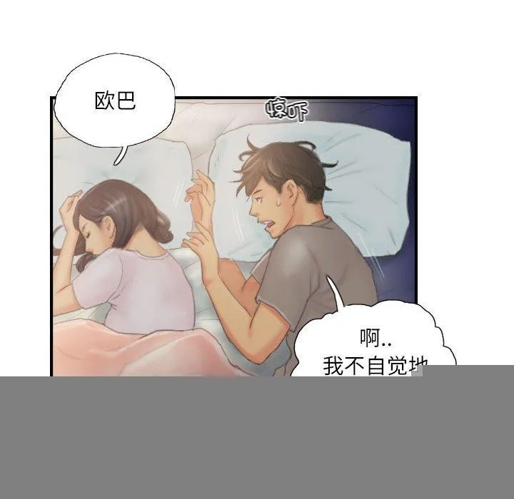 灵魂互换 第30話 第22页