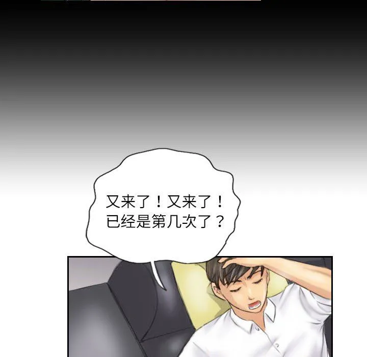 灵魂互换 第4話 第77页