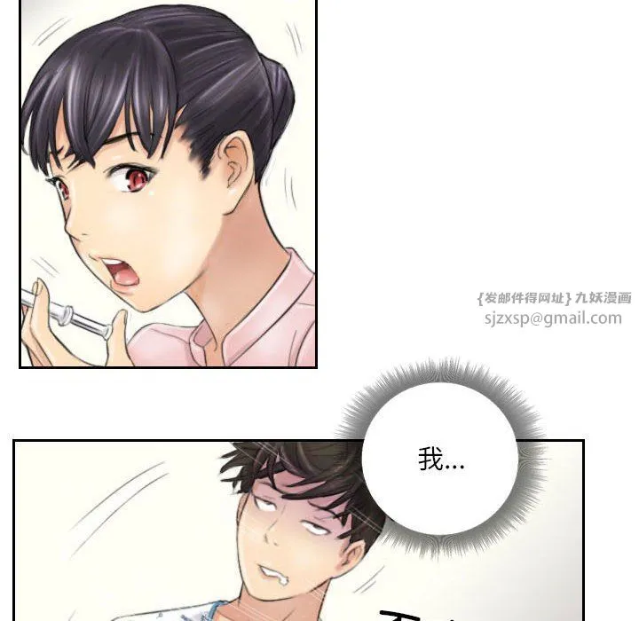 灵魂互换 第4話 第36页