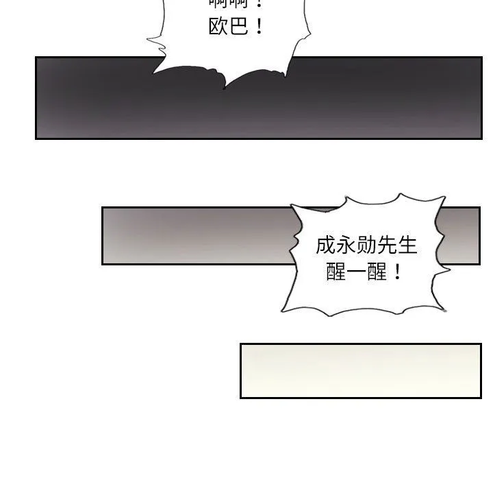 灵魂互换 第4話 第39页