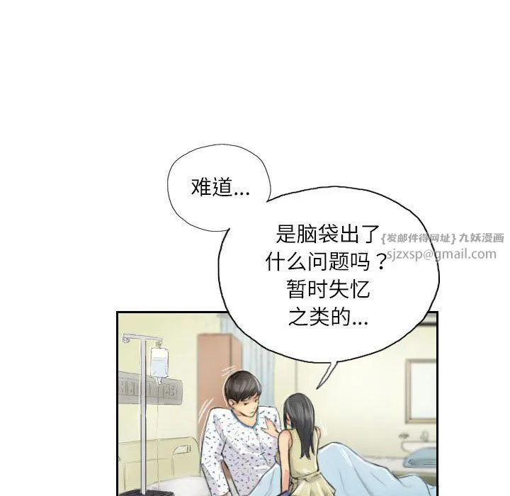 灵魂互换 第4話 第9页