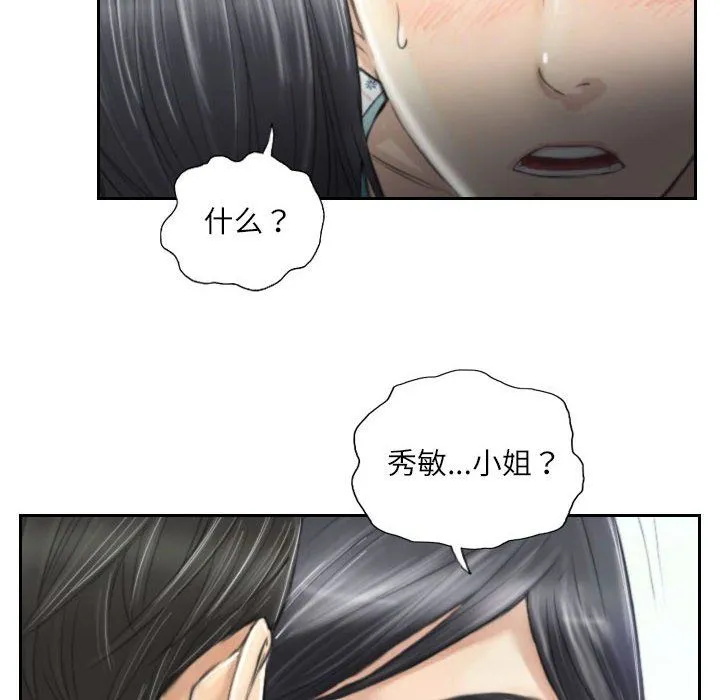 灵魂互换 第4話 第6页