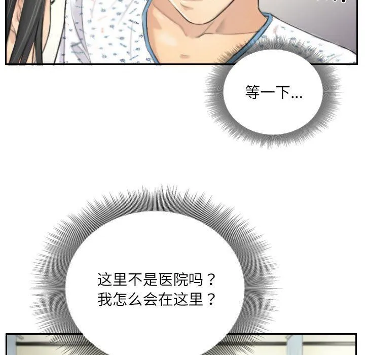 灵魂互换 第4話 第11页