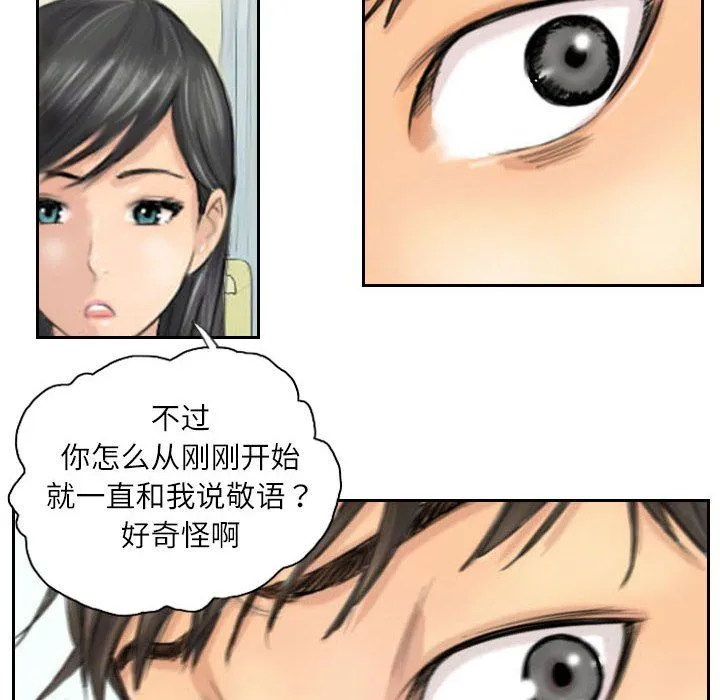 灵魂互换 第4話 第24页