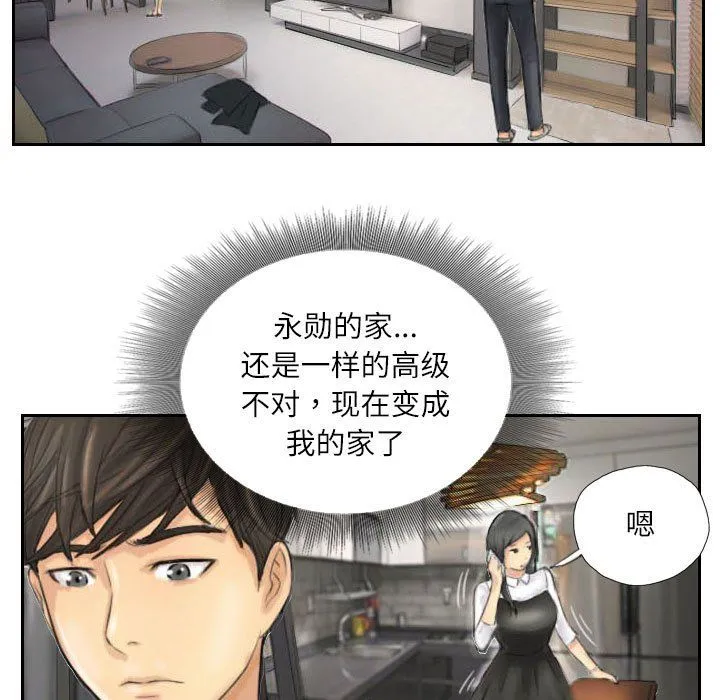 灵魂互换 第4話 第57页
