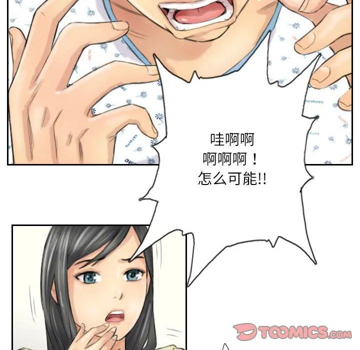 灵魂互换 第4話 第34页