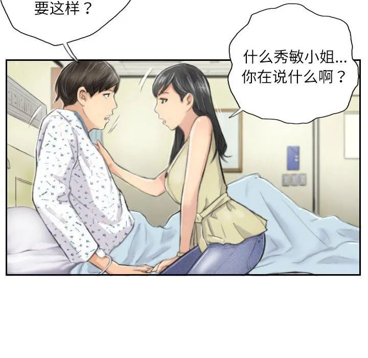 灵魂互换 第4話 第8页