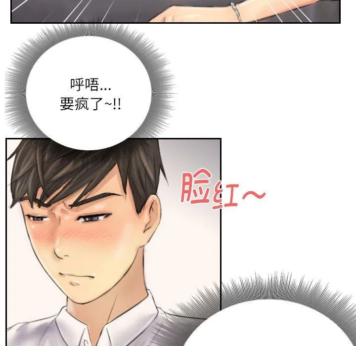 灵魂互换 第4話 第61页