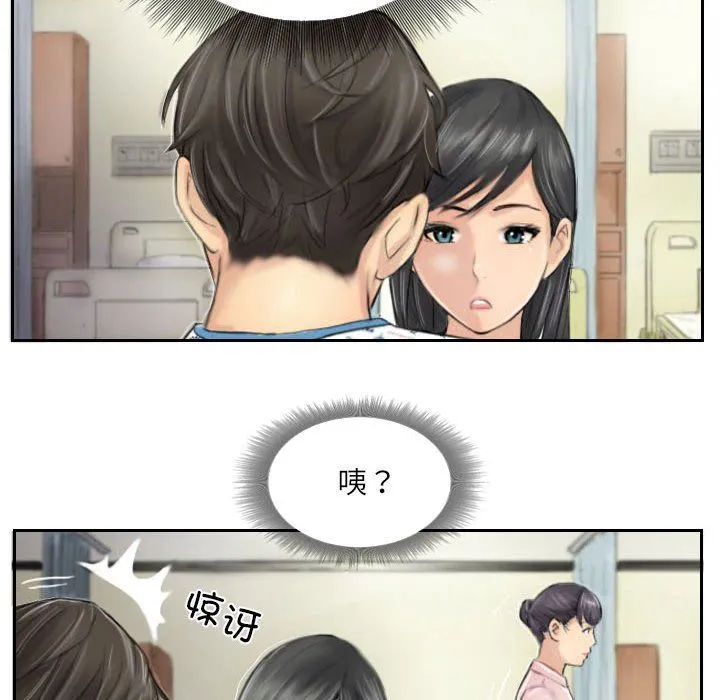 灵魂互换 第4話 第12页