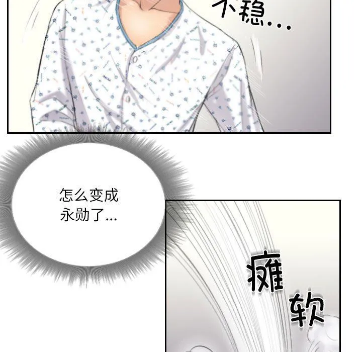 灵魂互换 第4話 第37页