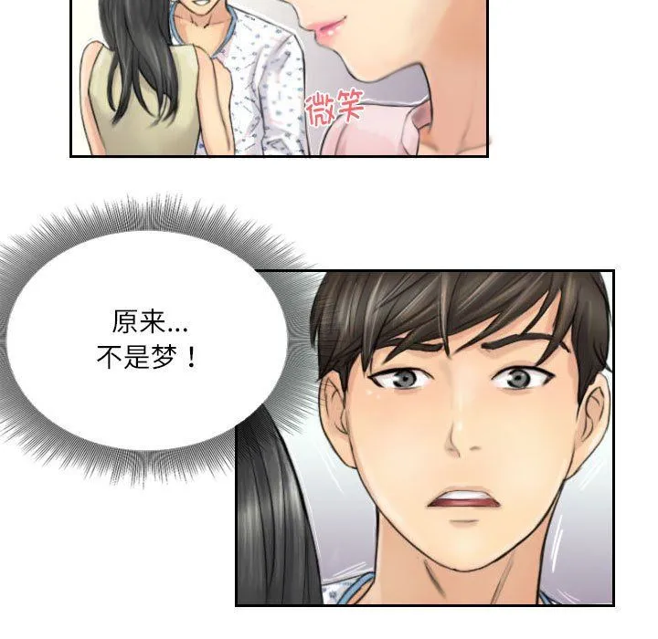 灵魂互换 第4話 第15页