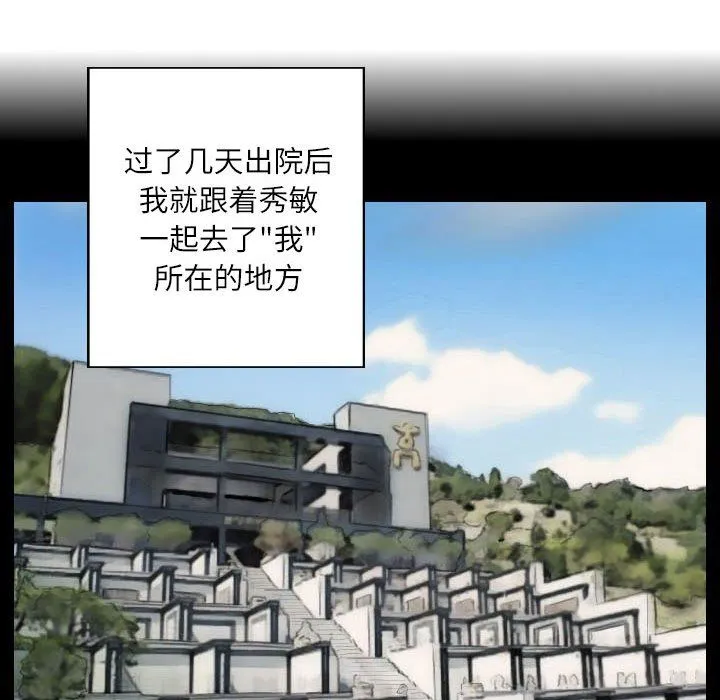 灵魂互换 第4話 第40页