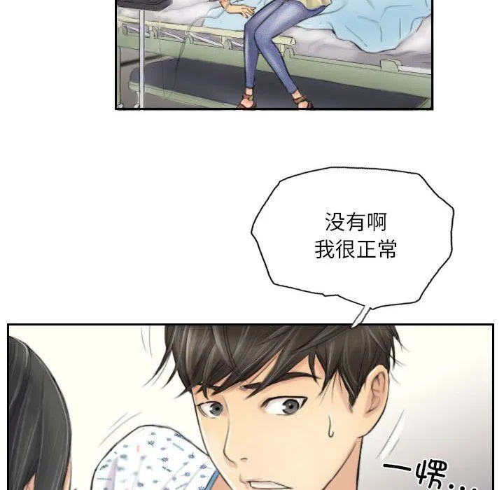 灵魂互换 第4話 第10页