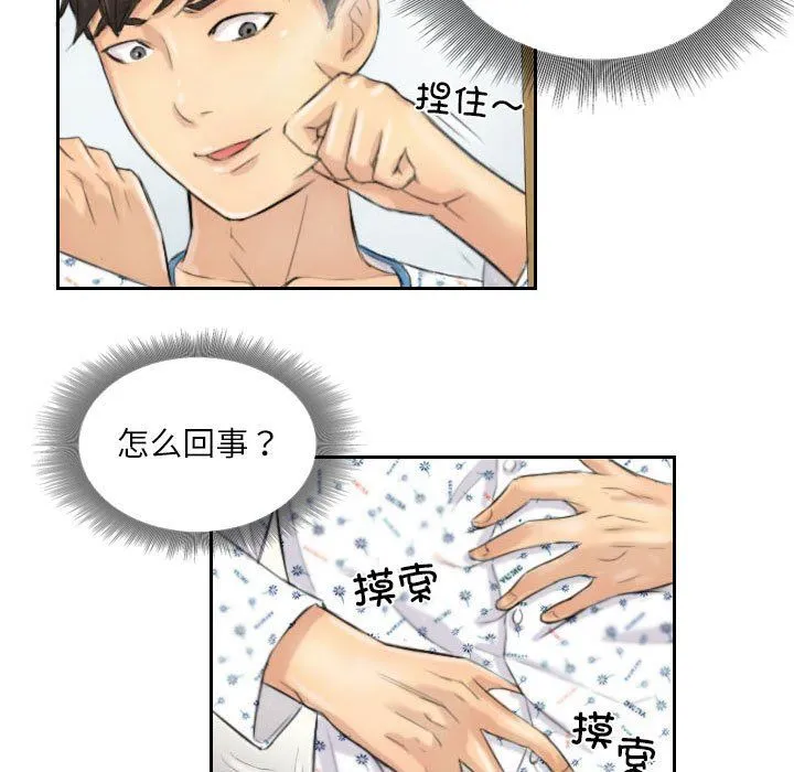 灵魂互换 第4話 第31页