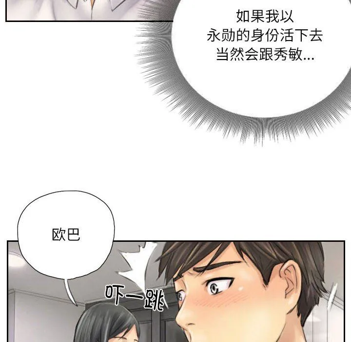 灵魂互换 第4話 第62页